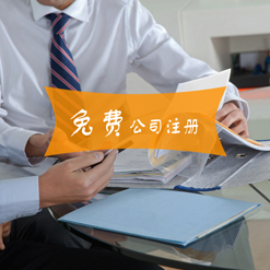 寧波專業工商財稅一體化服務 高品質公司注冊、鄞州變更與財務咨詢
